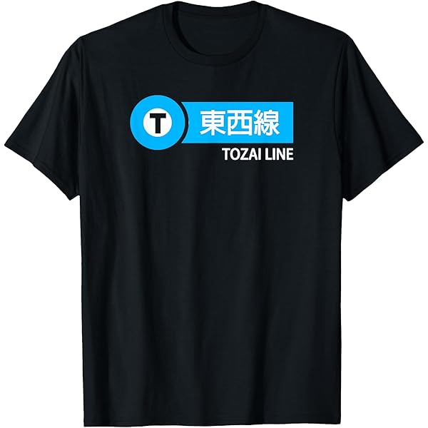 Amazon | 東京地下鉄線 千代田線 日本の漢字土産 Tシャツ | T